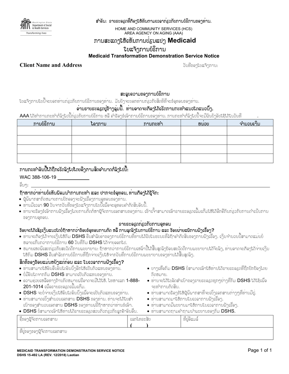 DSHS Form 15-492 Medicaid Transformation Demonstration Service Notice - Washington (Lao), Page 1