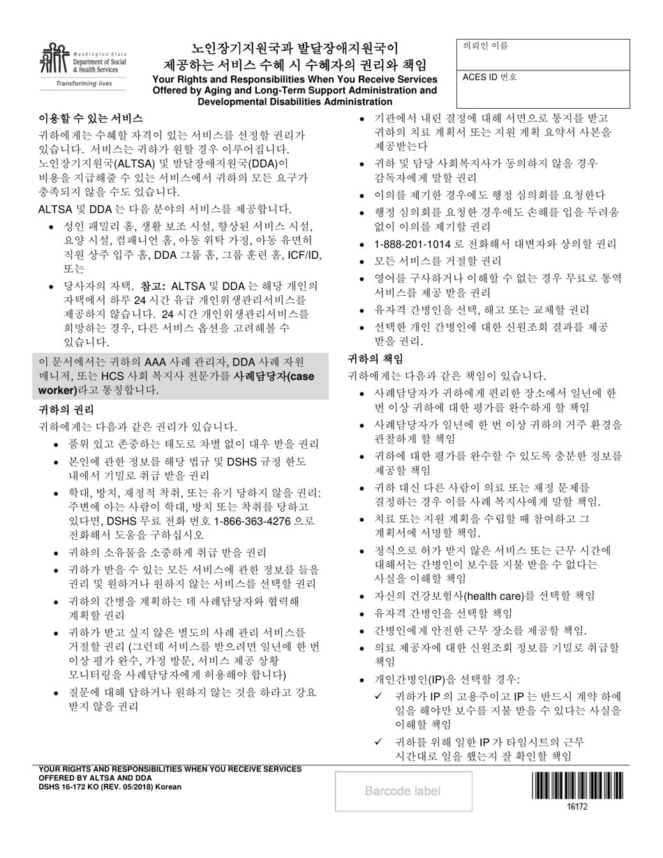 DSHS Form 16-172 Your Rights and Responsibilities When You Receive Services Offered by Aging and Long-Term Support Administration and Developmental Disabilities Administration - Washington (Korean), Page 1