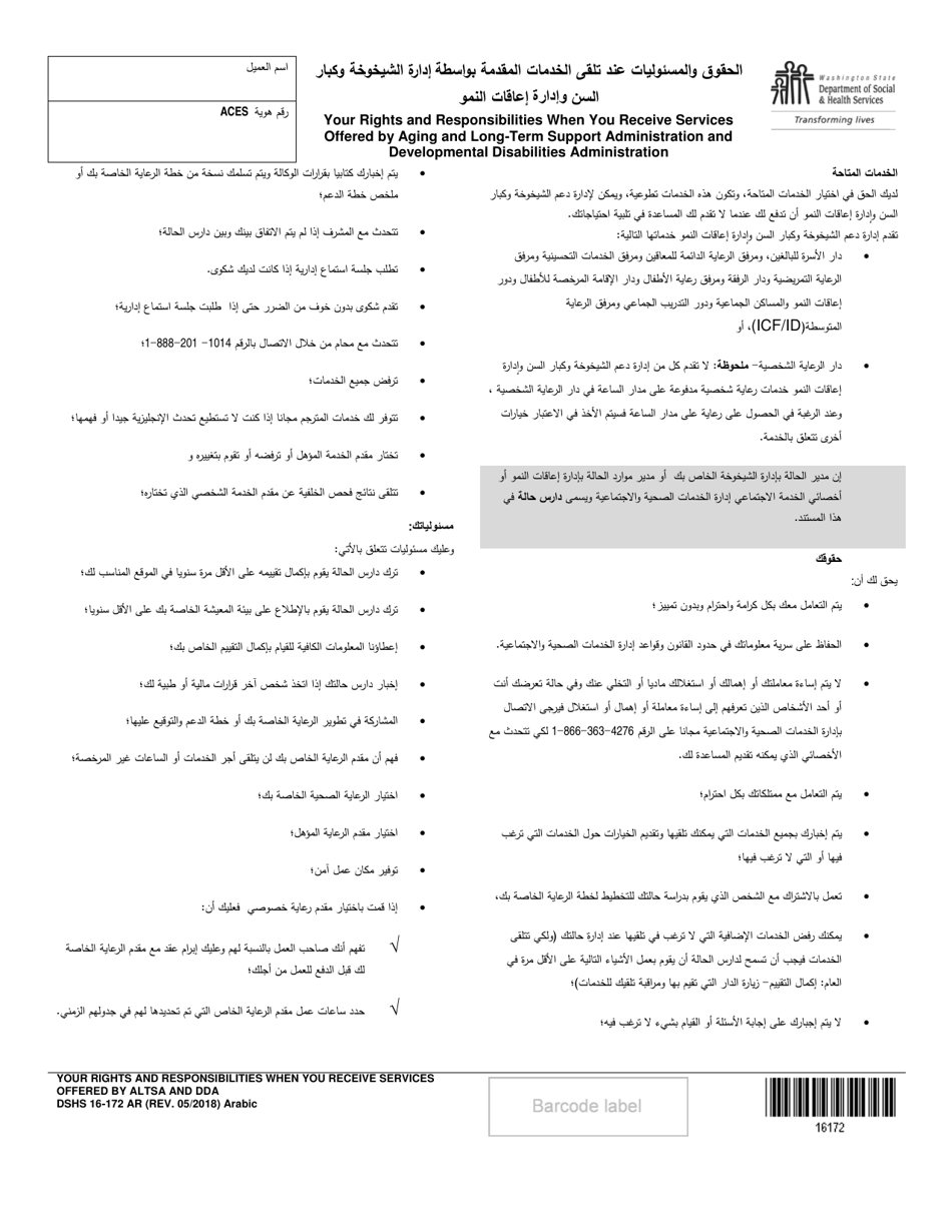 DSHS Form 16-172 Your Rights and Responsibilities When You Receive Services Offered by Aging and Disability Services Administration and Developmental Disabilities Administration - Washington (Arabic), Page 1