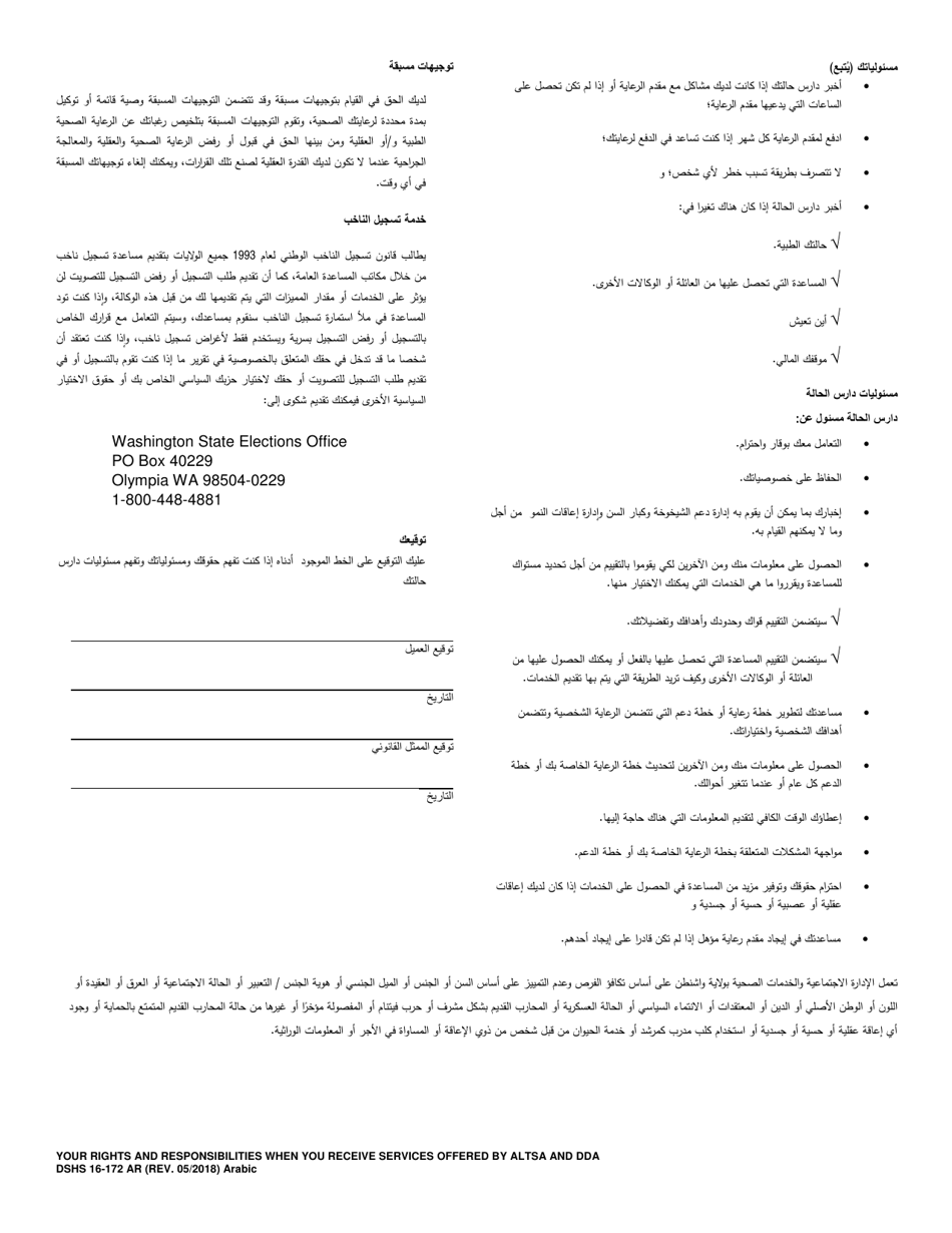 DSHS Form 16-172 Your Rights and Responsibilities When You Receive Services Offered by Aging and Disability Services Administration and Developmental Disabilities Administration - Washington (Arabic), Page 2