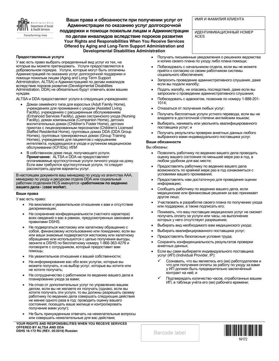 DSHS Form 16-172 Your Rights and Responsibilities When You Receive Services Offered by Aging and Long-Term Support Administration and Developmental Disabilities Administration - Washington (Russian), Page 1