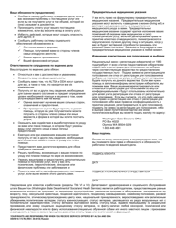 DSHS Form 16-172 Your Rights and Responsibilities When You Receive Services Offered by Aging and Long-Term Support Administration and Developmental Disabilities Administration - Washington (Russian), Page 2
