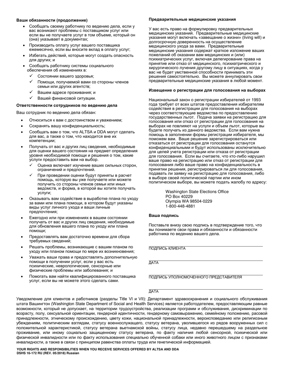 DSHS Form 16-172 Your Rights and Responsibilities When You Receive Services Offered by Aging and Long-Term Support Administration and Developmental Disabilities Administration - Washington (Russian), Page 2