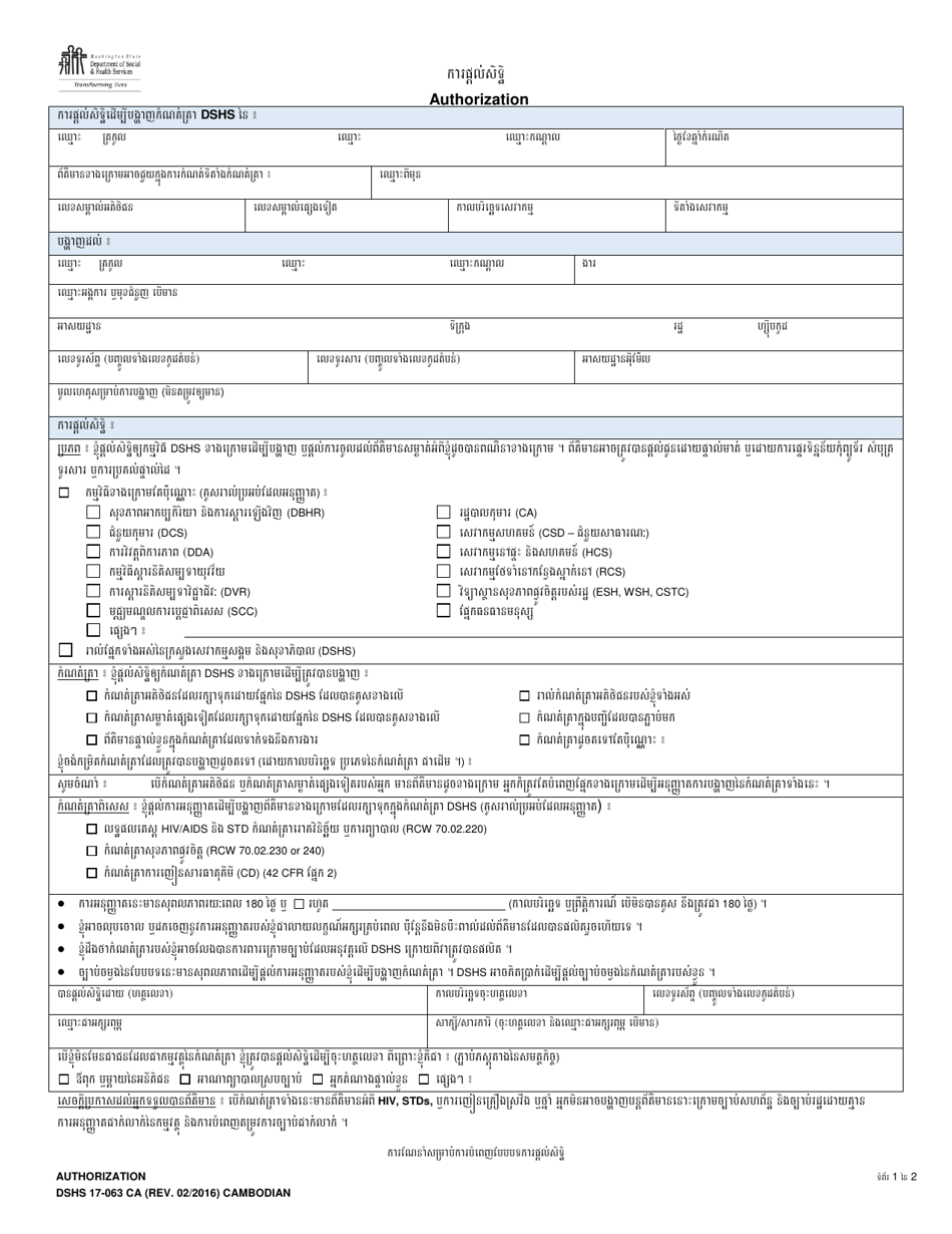 DSHS Form 17-063 Authorization - Washington (Cambodian), Page 1