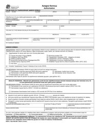 DSHS Form 17-063 Authorization - Washington (Oromo)