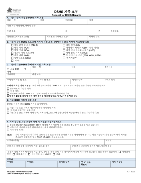 DSHS Form 17-041  Printable Pdf