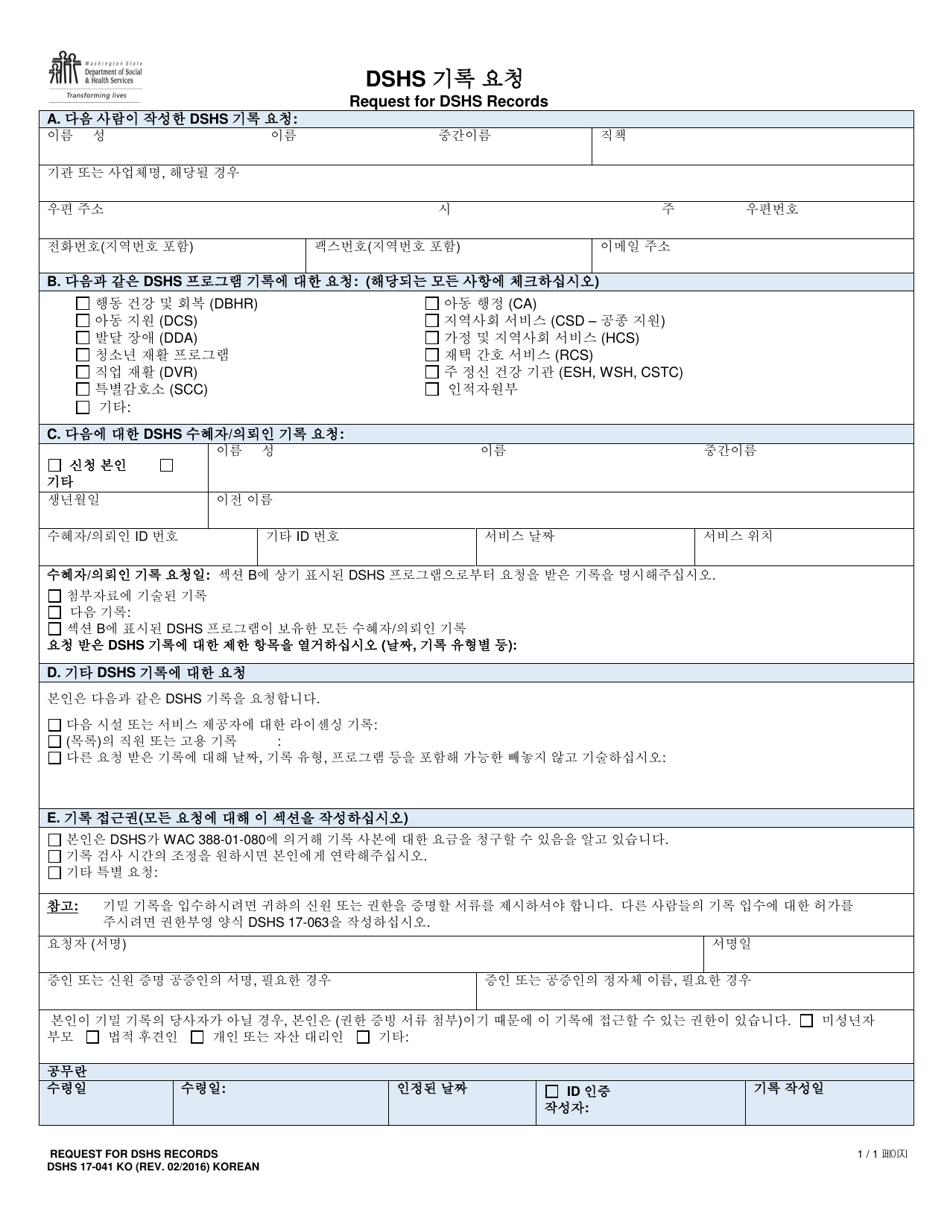 DSHS Form 17-041 Request for Dshs Records - Washington (Korean), Page 1