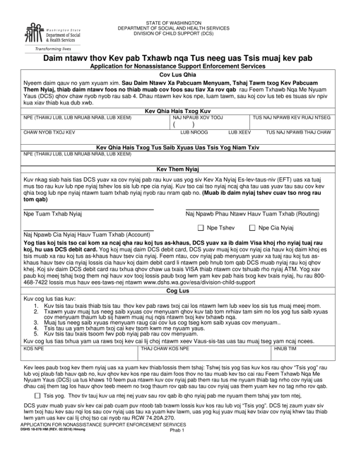 DSHS Form 18-078  Printable Pdf