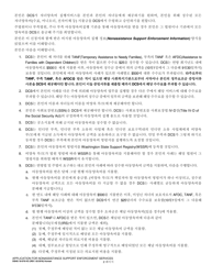 DSHS Form 18-078 Application for Nonassistance Support Enforcement Services - Washington (Korean), Page 2