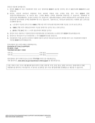 DSHS Form 18-078 Application for Nonassistance Support Enforcement Services - Washington (Korean), Page 4