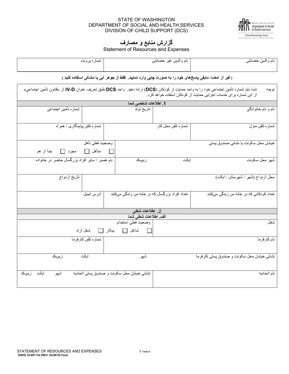 DSHS Form 18-097 Statement of Resources and Expenses - Washington (Farsi), Page 1
