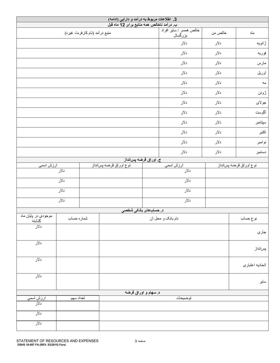 DSHS Form 18-097 Statement of Resources and Expenses - Washington (Farsi), Page 3