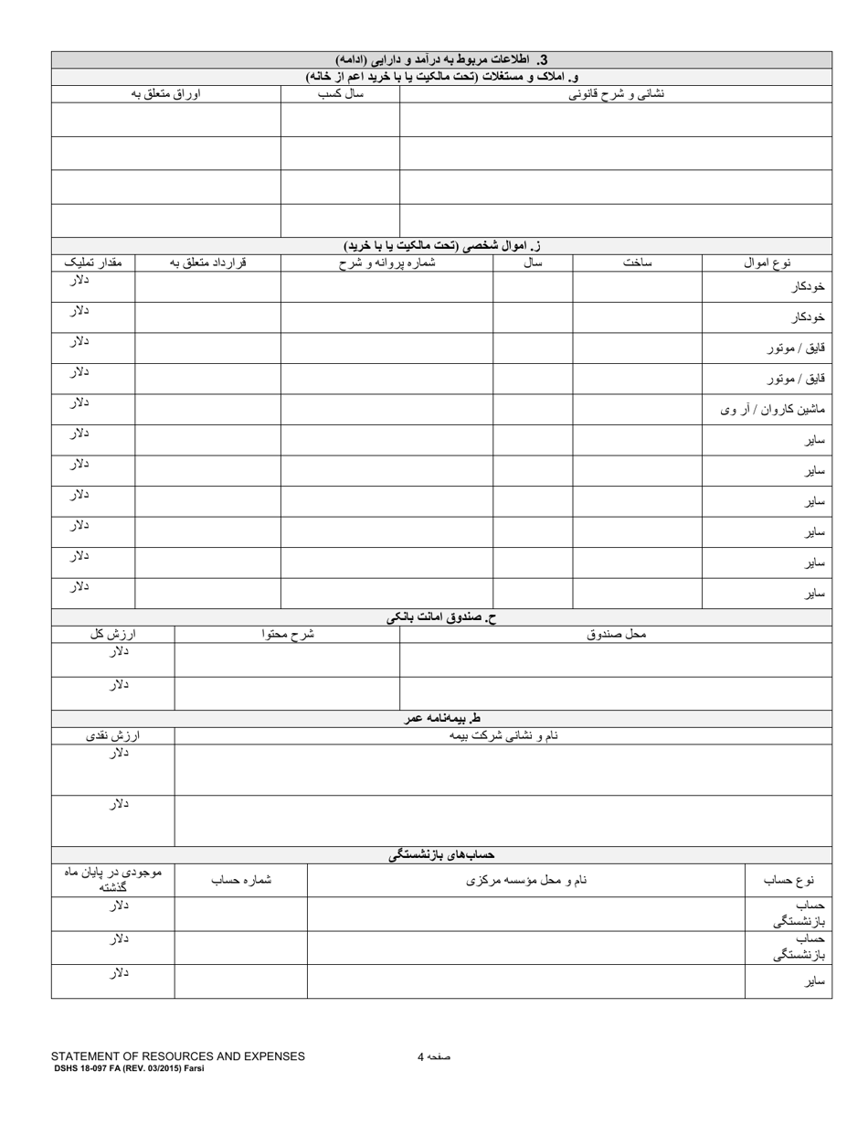 DSHS Form 18-097 Statement of Resources and Expenses - Washington (Farsi), Page 4