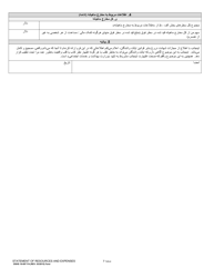 DSHS Form 18-097 Statement of Resources and Expenses - Washington (Farsi), Page 7