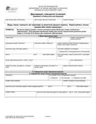 Document preview: DSHS Form 18-097 Statement of Resources and Expenses - Washington (Ukrainian)