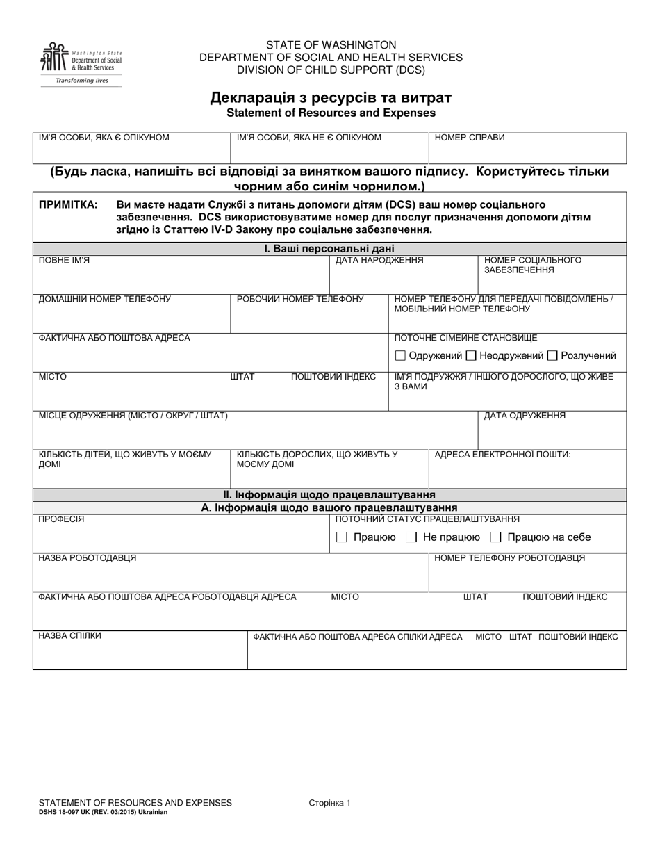 DSHS Form 18-097 Statement of Resources and Expenses - Washington (Ukrainian), Page 1