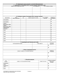 DSHS Form 18-097 Statement of Resources and Expenses - Washington (Ukrainian), Page 4