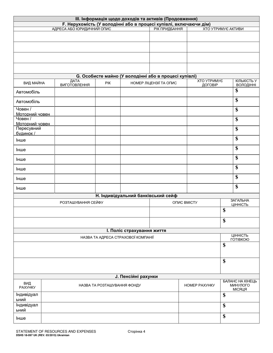 DSHS Form 18-097 Statement of Resources and Expenses - Washington (Ukrainian), Page 4