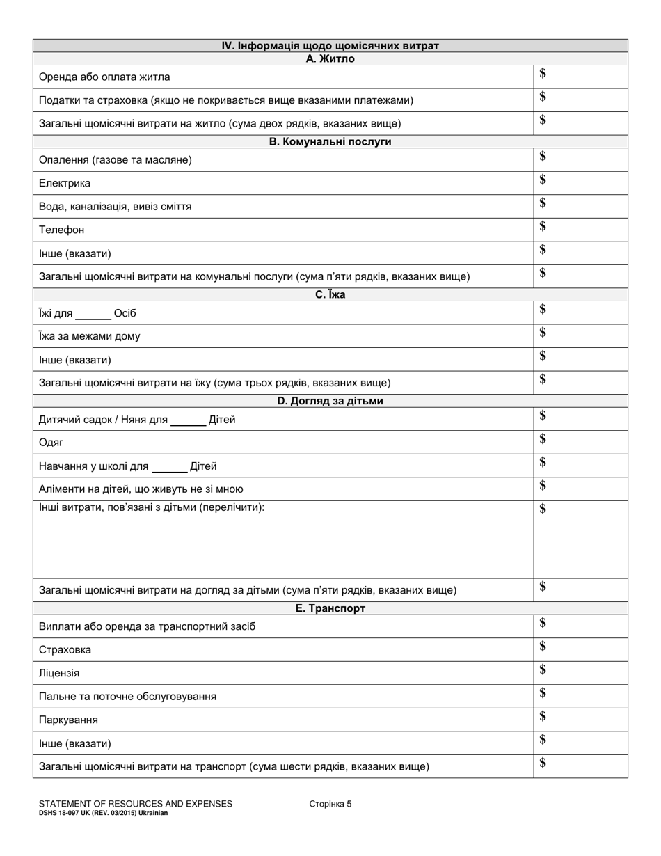 DSHS Form 18-097 Statement of Resources and Expenses - Washington (Ukrainian), Page 5