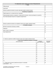 DSHS Form 18-097 Statement of Resources and Expenses - Washington (Ukrainian), Page 6