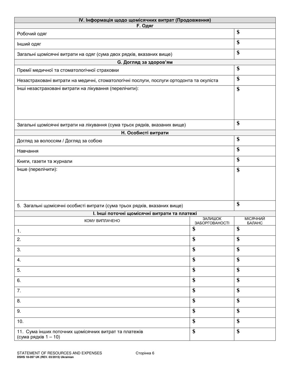 DSHS Form 18-097 Statement of Resources and Expenses - Washington (Ukrainian), Page 6