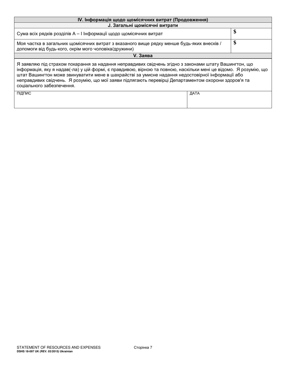 DSHS Form 18-097 Statement of Resources and Expenses - Washington (Ukrainian), Page 7