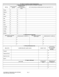 DSHS Form 18-097 Statement of Resources and Expenses - Washington (Russian), Page 3