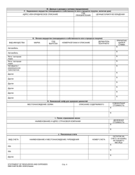 DSHS Form 18-097 Statement of Resources and Expenses - Washington (Russian), Page 4