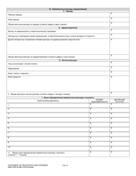 DSHS Form 18-097 Statement of Resources and Expenses - Washington (Russian), Page 6