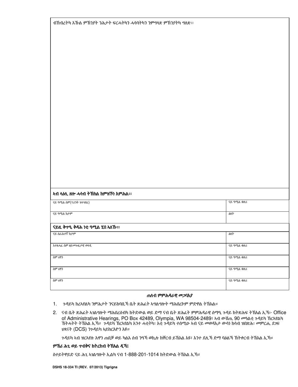 DSHS Form 18-334 Your Options for Child Support Collection While Receiving Temporary Assistance for Needy Families (TANF) - Washington (Tigrinya), Page 2