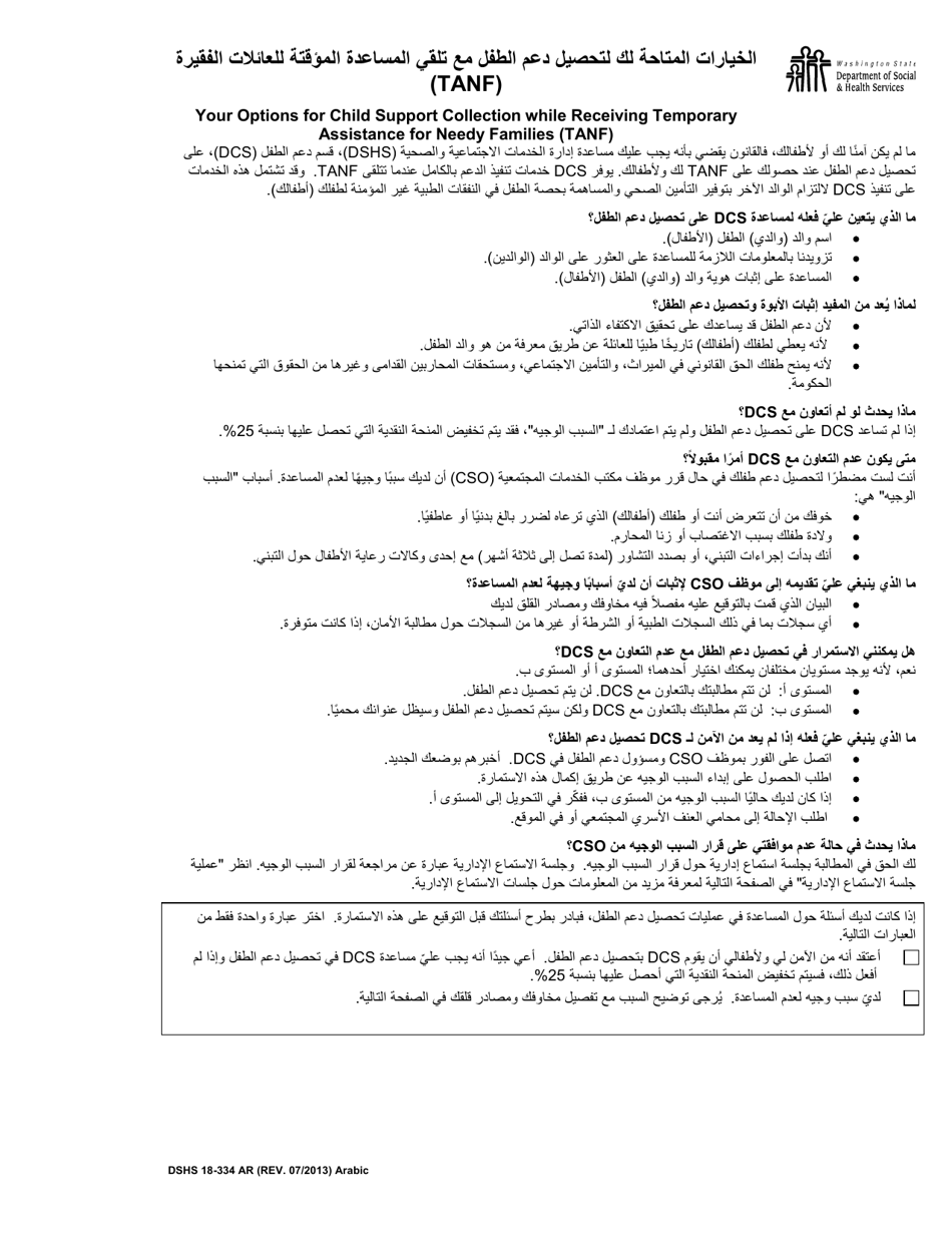 DSHS Form 18-334 Your Options for Child Support Collection While Receiving Temporary Assistance for Needy Families (TANF) - Washington (Arabic), Page 1