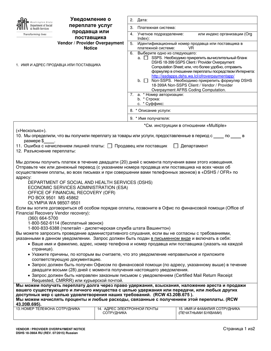 DSHS Form 18-398A Vendor / Provider Overpayment Notice - Washington (Russian), Page 1