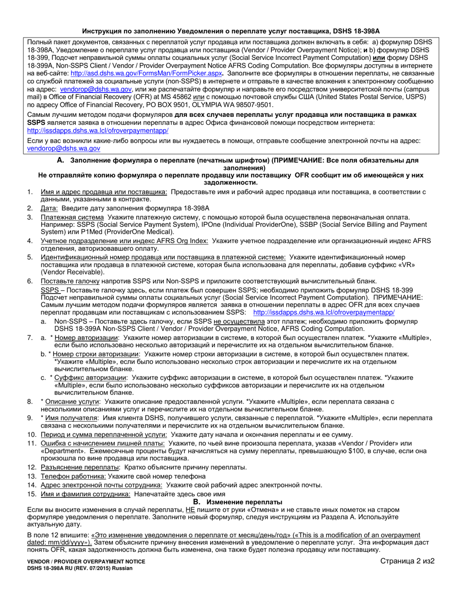 DSHS Form 18-398A Vendor / Provider Overpayment Notice - Washington (Russian), Page 2