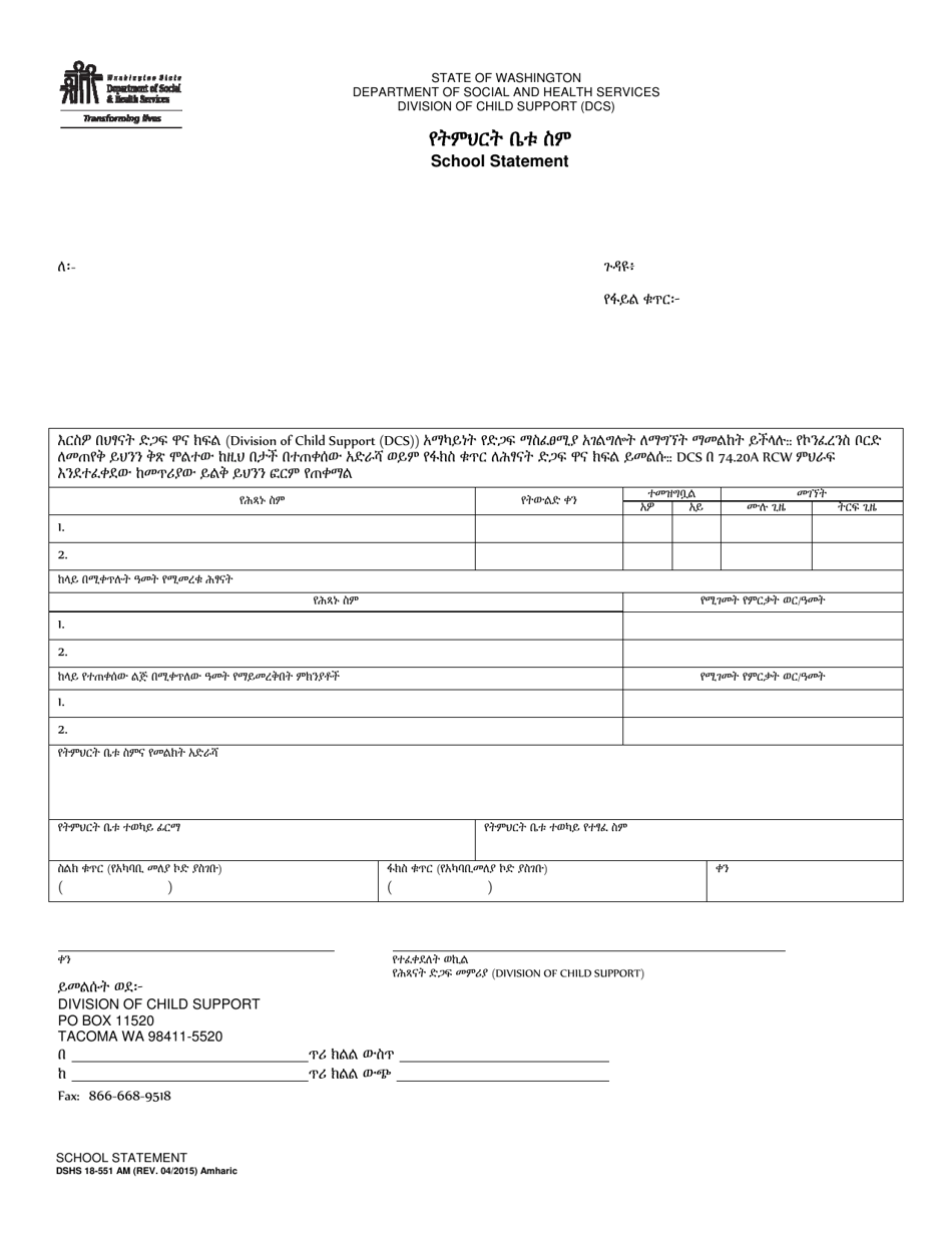 DSHS Form 18-551 School Statement - Washington (Amharic), Page 1