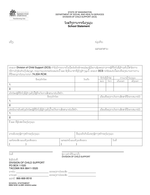 DSHS Form 18-551 School Statement - Washington (Lao)