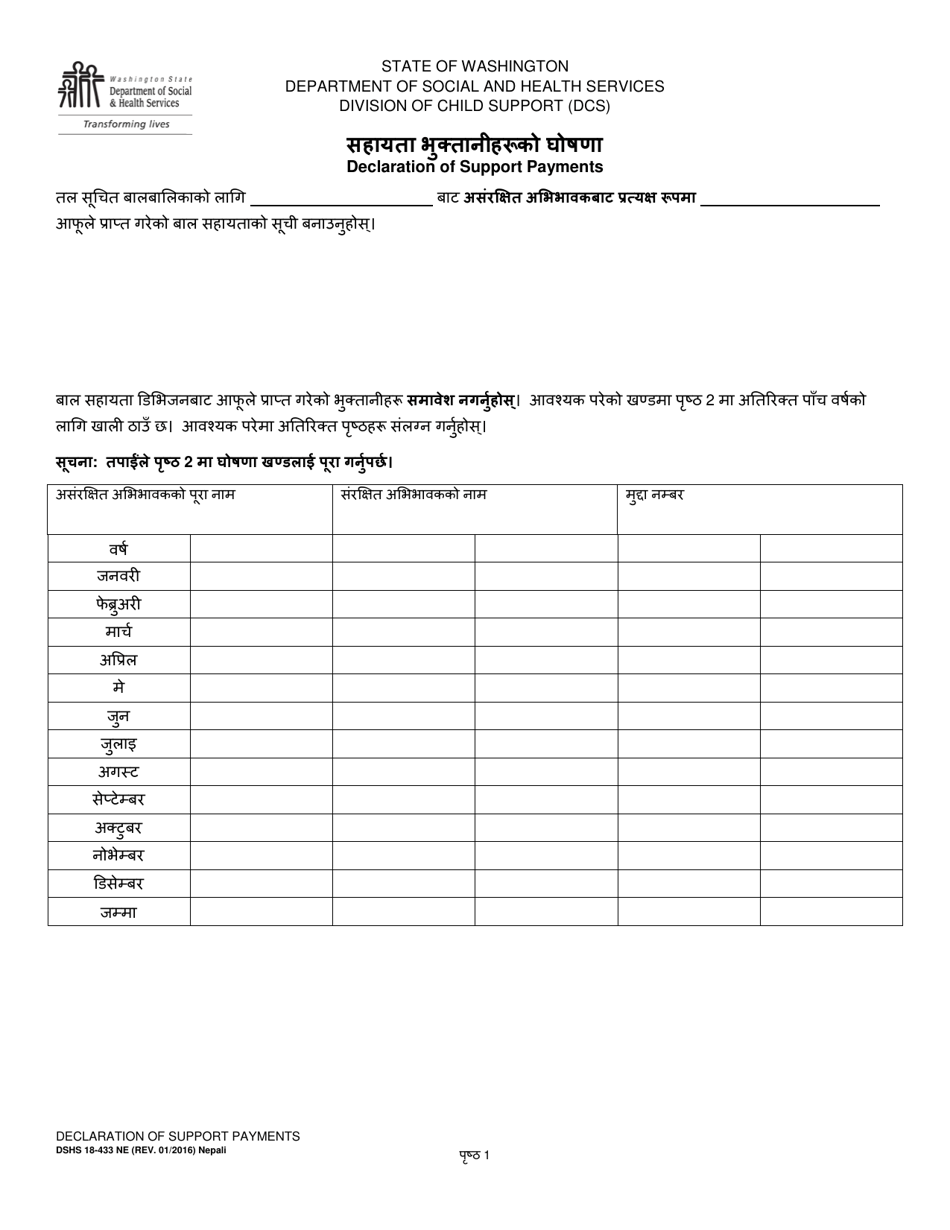 DSHS Form 18-433 Declaration of Support Payments - Washington (Nepali), Page 1