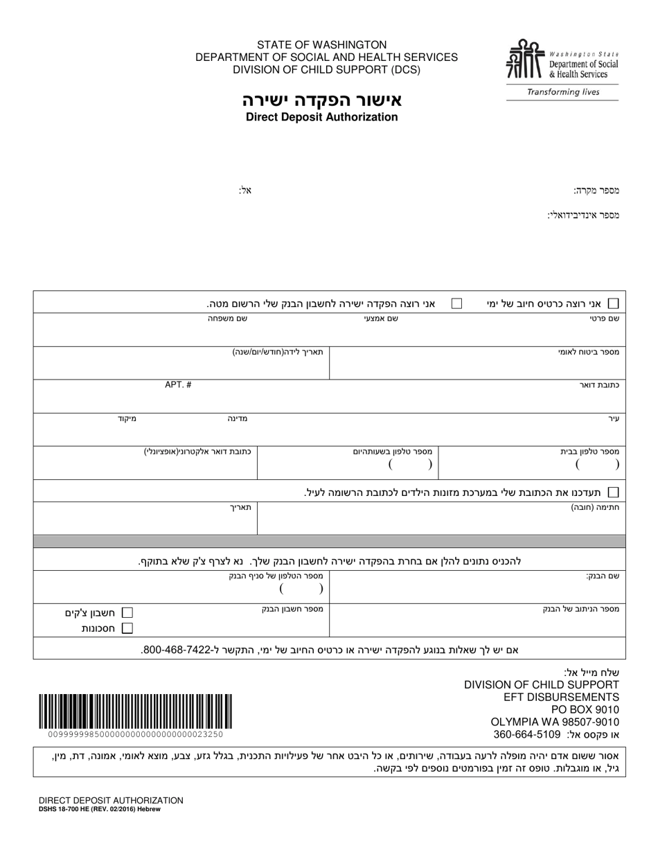 DSHS Form 18-700 Direct Deposit Authorization - Washington (Hebrew), Page 1