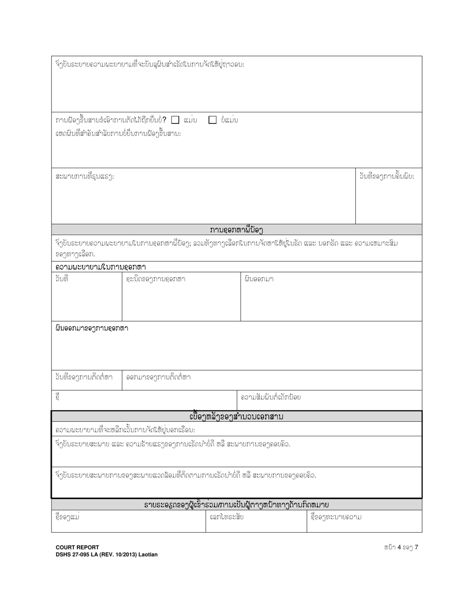 DSHS Form 27-095 Court Report - Washington (Lao), Page 4