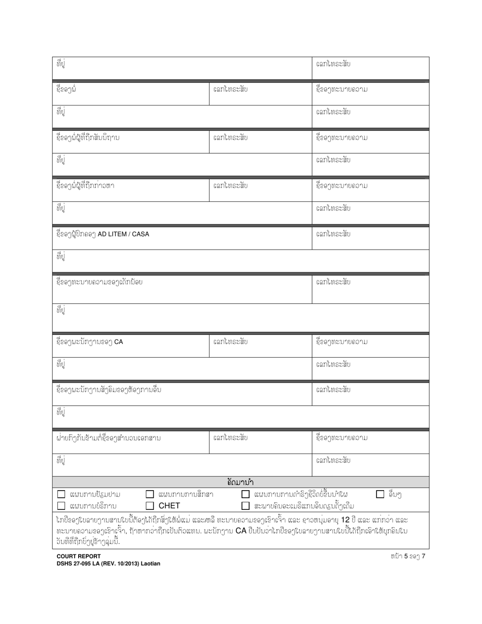 DSHS Form 27-095 Court Report - Washington (Lao), Page 5