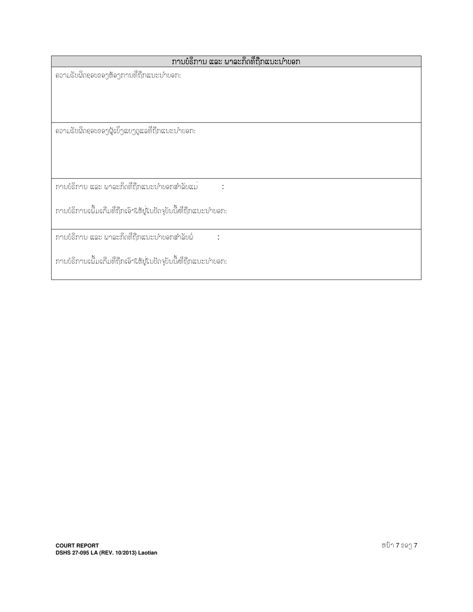 DSHS Form 27-095 Court Report - Washington (Lao), Page 7