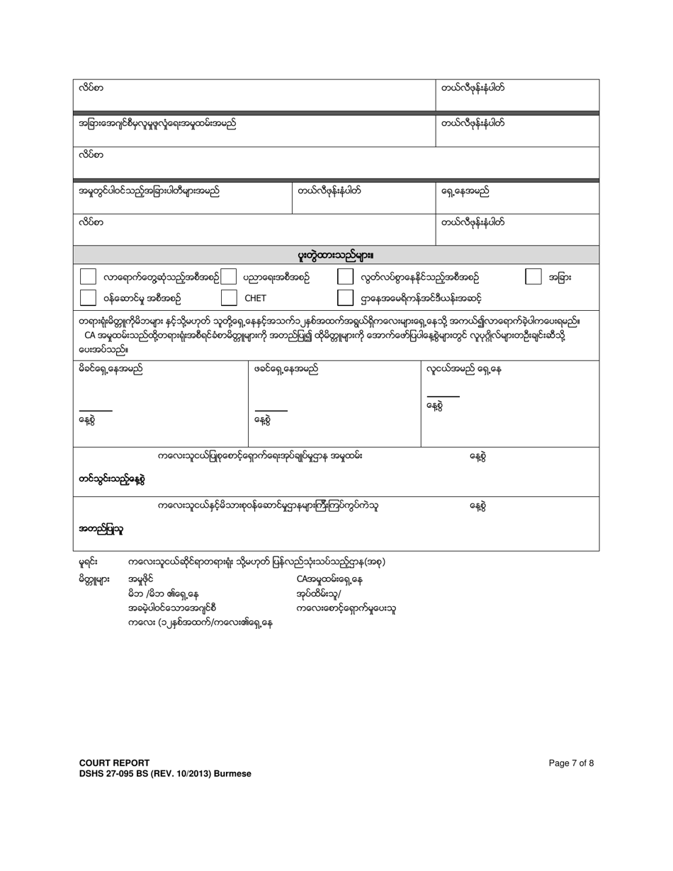 DSHS Form 27-095 Court Report - Washington (Burmese), Page 7