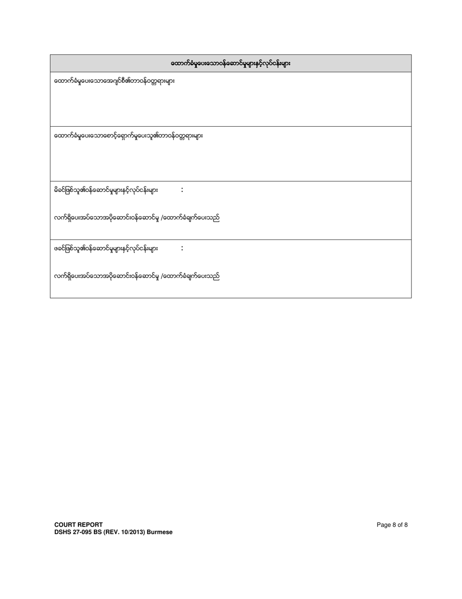 DSHS Form 27-095 Court Report - Washington (Burmese), Page 8