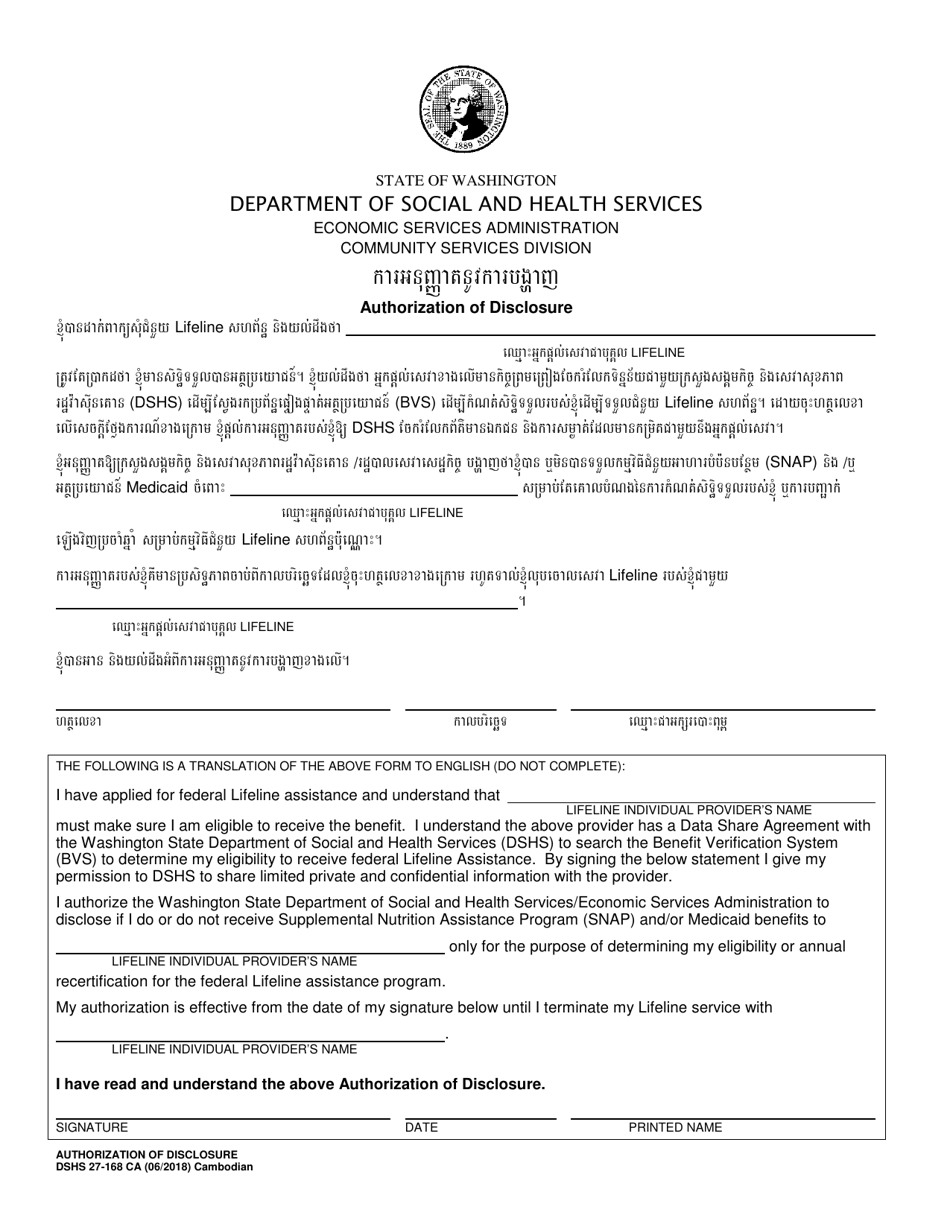 DSHS Form 27-168 Authorization of Disclosure (Economic Services Administration) - Washington (Cambodian), Page 1