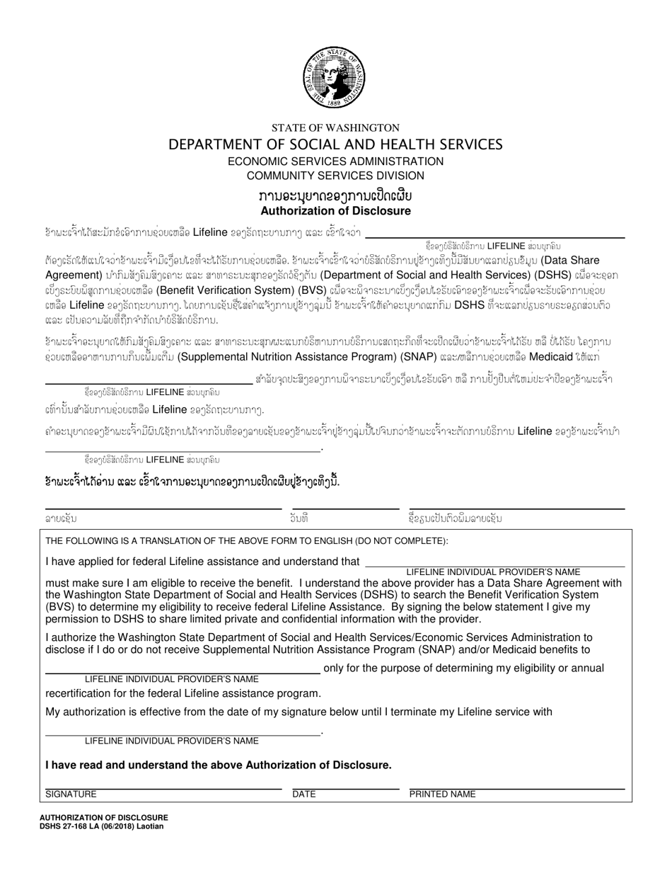 DSHS Form 27-168 Authorization of Disclosure (Economic Services Administration) - Washington (Lao), Page 1