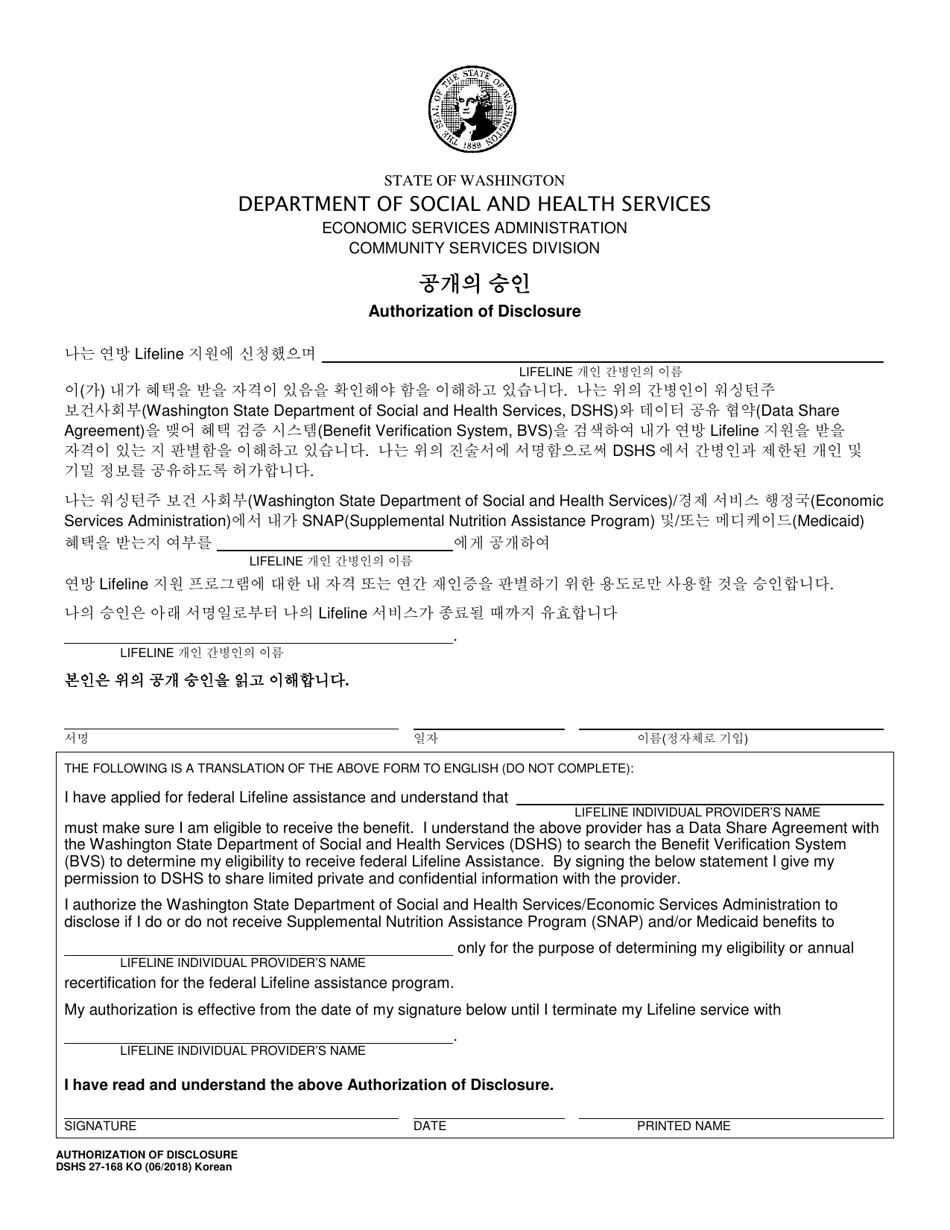 DSHS Form 27-168 Authorization of Disclosure (Economic Services Administration) - Washington (Korean), Page 1