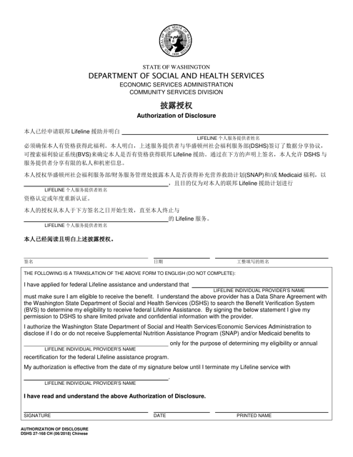 DSHS Form 27-168  Printable Pdf