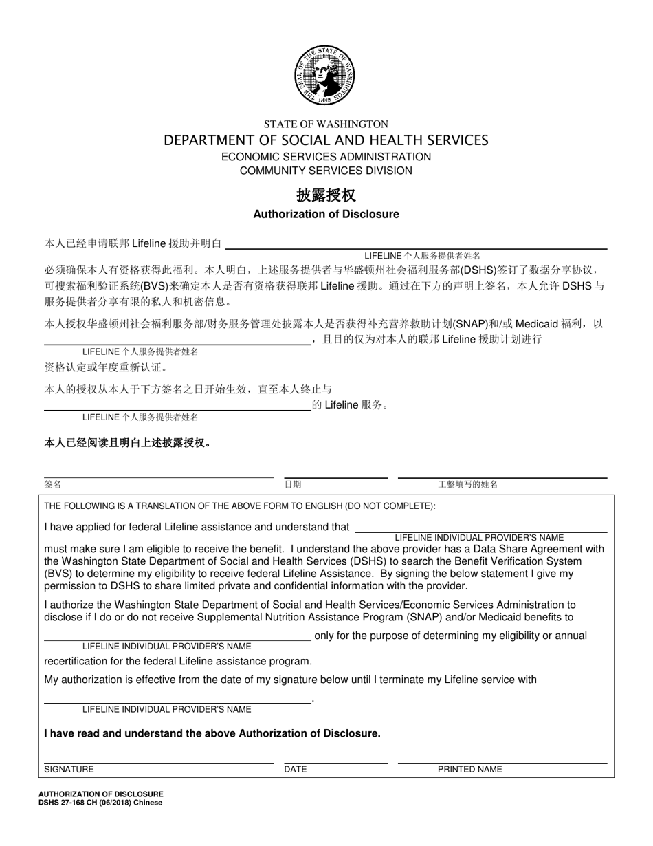 DSHS Form 27-168 Authorization of Disclosure - Washington (English / Chinese), Page 1