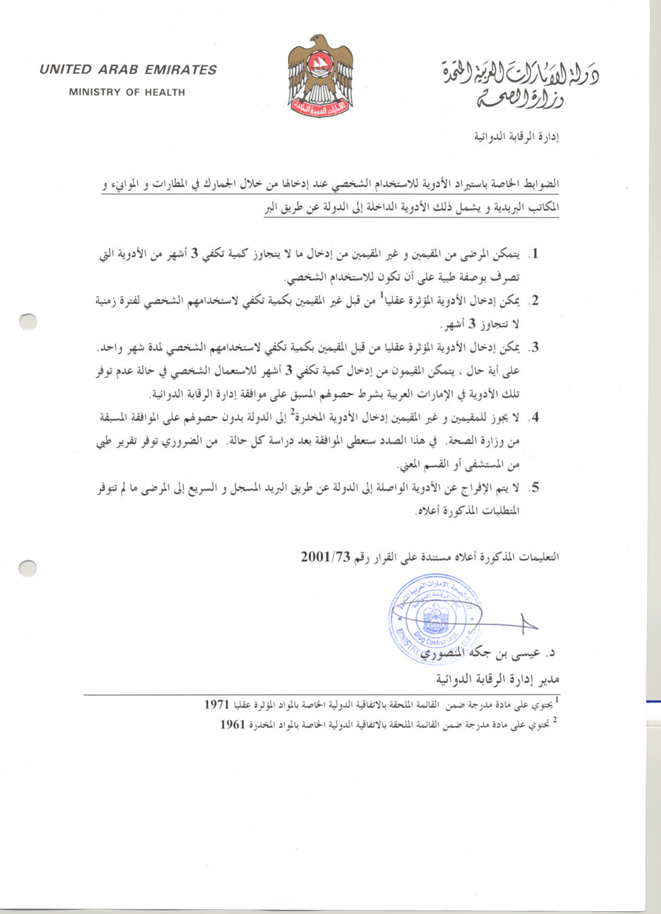 Guidelines for the Customs Control at Airports (Seaports, Post Offices and by Road Etc. for the Importation of Medicines for Personal Use) - United Arab Emirates, Page 2