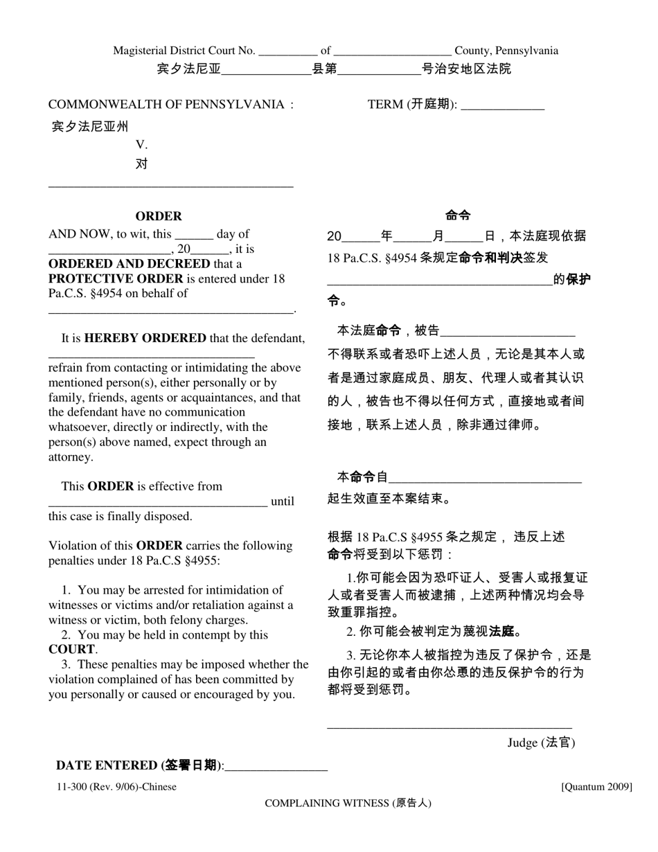 Form 11-300 Complaining Witness Order - Pennsylvania (English / Chinese), Page 1