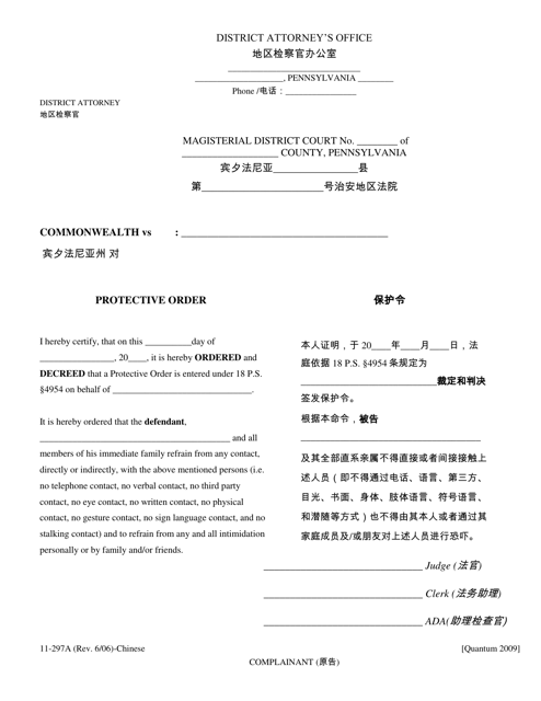 Form 11-297A Protective Order - Pennsylvania (English/Chinese)